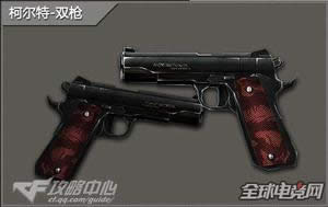 CF�¶���˫ǹ�������� �¶���˫ǹ��������