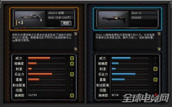 CFSPAS12恶棍武器介绍 CFSPAS12恶棍武器介绍