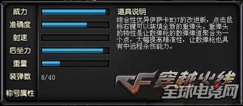 CFM37-SS散弹枪武器介绍 CFM37-SS散弹枪武器介绍