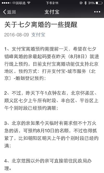 支付宝预约离婚 支付宝预约离婚
