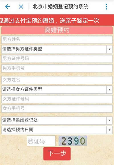 支付宝预约离婚 支付宝预约离婚