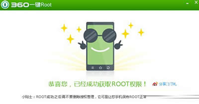 360�ֻ�����root