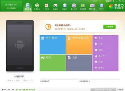 360�ֻ���������root���ֻ�ȡ��rootȨ�޵�ͼ����ϸ�̳�