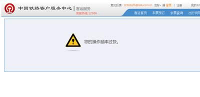 12306��վ��ʾ����������Ƶ�ʹ���Ĵ����취