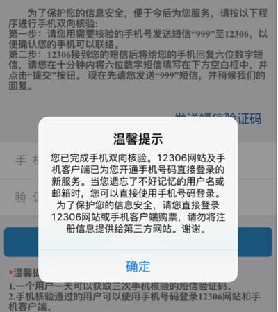 12306�ֻ����鲻�������죿