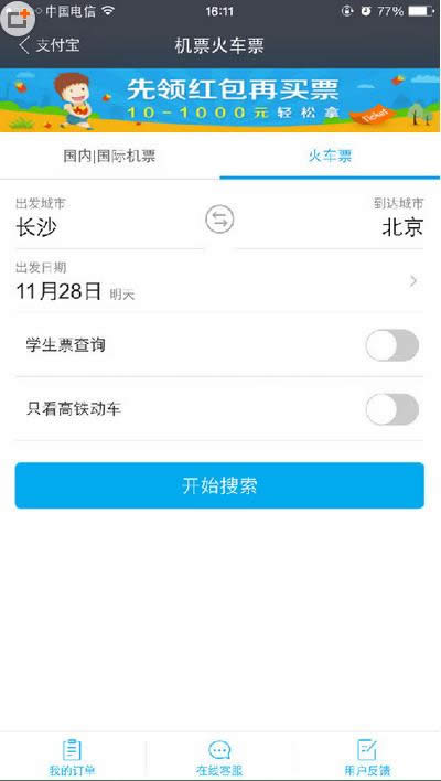 2016���˻�Ʊ֧������Ʊ