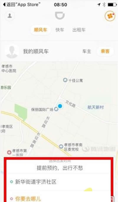 滴滴顺风车春运怎么预约