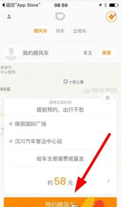 滴滴顺风车春运怎么预约