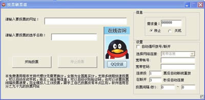 ����ͶƱ�ƽ�ˢƱIP���ޡ���֤����޵��ؾ�