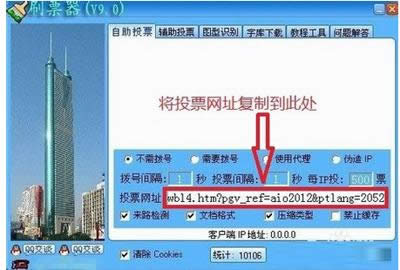 ����ͶƱˢƱ��ʹ�ý̳�