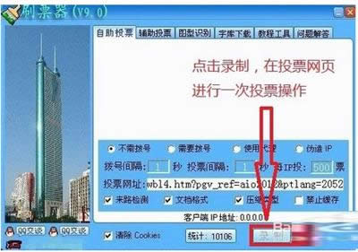 ����ͶƱˢƱ��ʹ�ý̳�