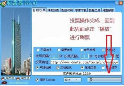 ����ͶƱˢƱ��ʹ�ý̳�