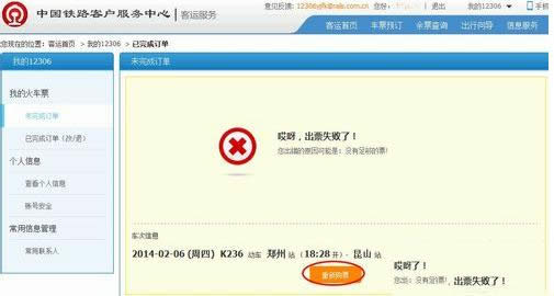 12306��Ʊʧ�ܵĴ����취