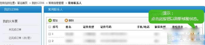 12306��ʾ���ݴ������ԭ�򼰴����취