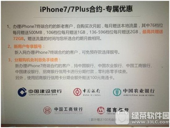 iphone7��ͨ��Լ���ײ����� iphone7��ͨ��Լ���۸�