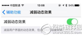 ios9.1����Ч����ʧ��ô�� ios9.1û�ж���Ч���������1