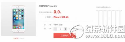 ������Ǯ��iphone6s������ �������19.8����iphone6s����