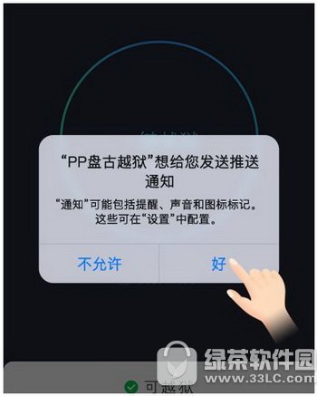 ios9.2��ôԽ�� ios9.2����Խ��ͼ�Ľ̳�4