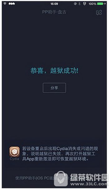 ios9.2��ôԽ�� ios9.2����Խ��ͼ�Ľ̳�7