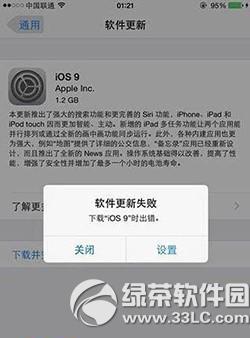 ios9����ʧ�������� ƻ��ios9����ʧ�ܴ����취