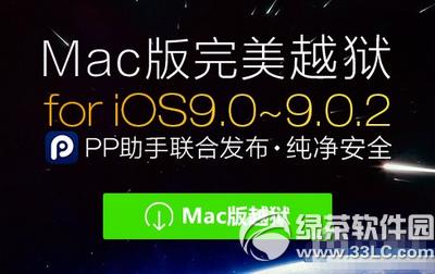 ppԽ������mac��ios9.0-9.0.2Բ��Խ��ͼ����ϸ�̳�