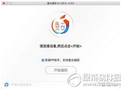 ppԽ������mac��ios9.0-9.0.2����Խ��ͼ�Ľ̳�3