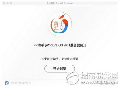 ppԽ������mac��ios9.0-9.0.2����Խ��ͼ�Ľ̳�4