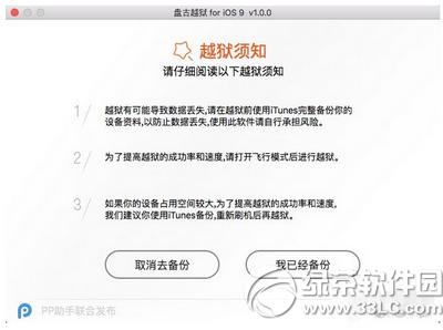 ppԽ������mac��ios9.0-9.0.2����Խ��ͼ�Ľ̳�5