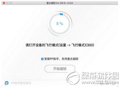 ppԽ������mac��ios9.0-9.0.2����Խ��ͼ�Ľ̳�6
