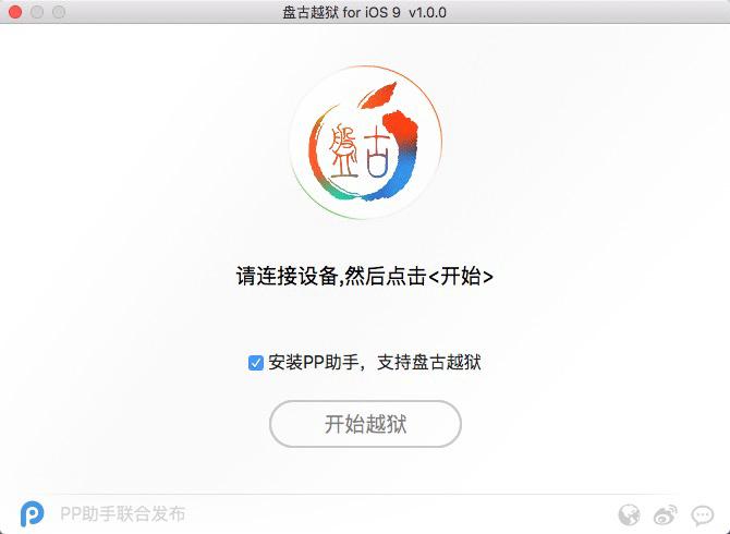 ppԽ������mac��ios9.0-9.0.2����Խ��ͼ�Ľ̳�10