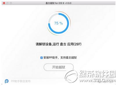ppԽ������mac��ios9.0-9.0.2����Խ��ͼ�Ľ̳�8
