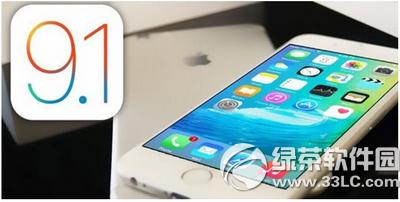 ios9.1������ɶ ios9.1��ʽ��������ݽ���