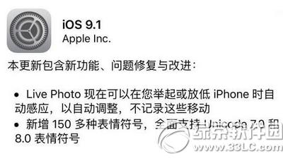 ios9.1��Խ���� ios9.1���Խ����