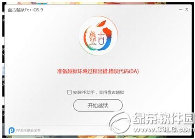 ios9.0-9.0.2����Խ�����⼰����취����4