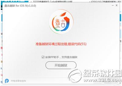 ios9.0-9.0.2����Խ�����⼰����취����5