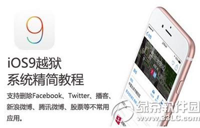 iphoneɾ��facebook��twitter���� ios9ϵͳ�����Ż��̳�