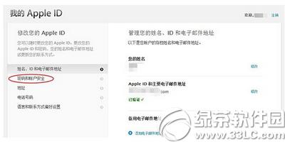 apple id������֤��ʲô�� iphone6s apple id����������֤�̳�2