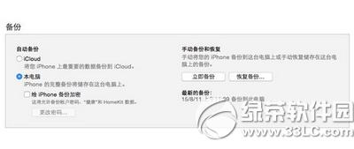 ����iphone�����ָ��������� ����iphone�ָ��������ݰ취