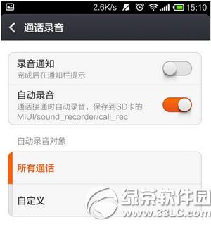 С���ֻ���ô����ͨ���Զ�¼�� С���ֻ�ͨ���Զ�¼�����ý̳�3