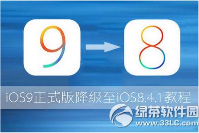 ios9����������ios8.4.1 ios9����ios8.4.1ͼ����ϸ�̳�