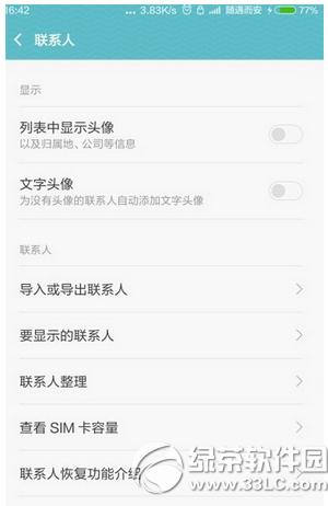 miui7��ô������ϵ�� miui7������ϵ�˷�������1