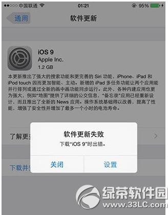 ios9���س��������� ios9����ʧ�ܴ����취