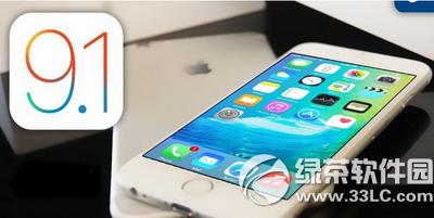 ios9.1beta1��֪bug�������ȫ