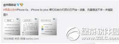 iphone6s�ƶ���Լ���ײͼ۸� �ƶ�iphone6s��Լ�ײͼ۸���ϸ