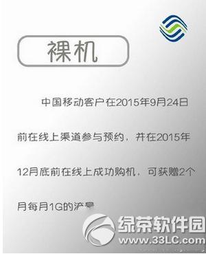 iphone6s�ƶ���Լ���ײͼ۸� �ƶ�iphone6s��Լ�ײͼ۸���ϸ1