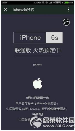iphone6s�ƶ���ɶʱ���� iphone6s�ƶ��淢��ʱ��