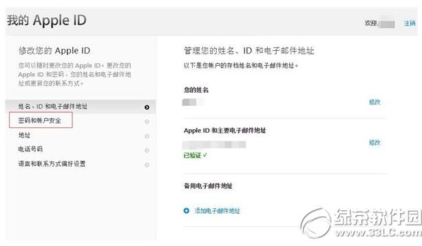 ƻ��apple id��ȫ��ʾ������һؽ̳�5