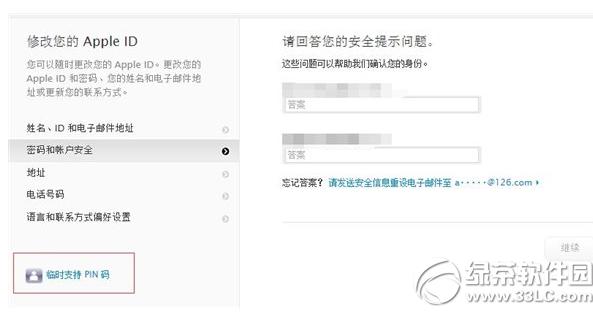 ƻ��apple id��ȫ��ʾ������һؽ̳�9