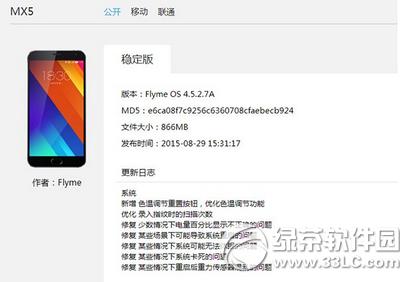 ����mx5 flyme4.5.2.7�̼��ٷ������ص�ַ