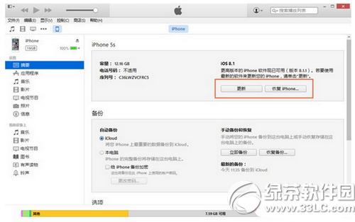iphone4s��ô����ios8.4.1 iphone4s����ios8.4.1�̳�2